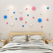 浪漫花朵婚房布置3d立体小图案，墙贴卧室床头，装饰客厅电视背景墙贴