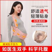 托腹带孕妇专用夏季舒适薄款孕中期孕晚期，产前肚子托安全带下垂