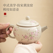 仿宋汝窑米黄陶瓷茶壶，家用复古过滤茶壶开片可养功夫，茶具泡茶器