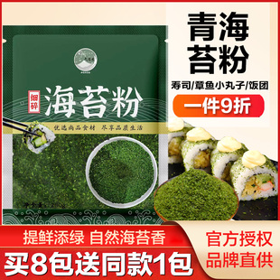 日式青海苔粉200g寿司专用食材配料章鱼小丸子材料即食碎海苔烘焙