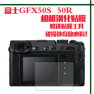 适用富士gfx50r50s100s相机钢化膜xh2s单反液晶屏幕保护贴膜