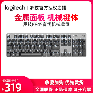 罗技k845背光有线机械键盘，ttc轴电竞游戏，青茶红轴办公打字104键帽