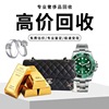 广州高价回收黄金铂金钻石，戒指18k白金项链，首饰二手名牌手表收购