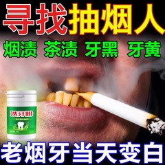 强力去烟渍洗牙粉去黄牙渍污垢速效洗白美白牙黄变白牙垢清除神器