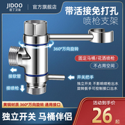 马桶喷伴侣免打孔妇洗器喷头支架花洒软管底座三角阀水龙头配件