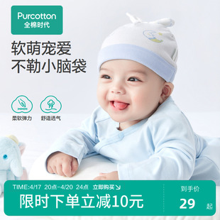 全棉时代婴儿图案印花帽子宝宝，薄款初生帽，新生儿纯棉胎帽儿童