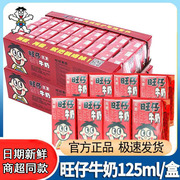 旺旺旺仔牛奶125ml*36礼盒装整箱甜奶早餐，儿童含乳饮料学生复原乳