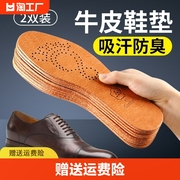 男士鞋垫防臭透气加厚牛皮，久站不累吸汗减震皮鞋专用2023年耐磨