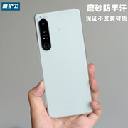 魔护卫索尼xperia1iv手机壳x1m4保护套1mark4磨砂硬壳x1iii透明半包，ii代不发黄简约pc定制非pp壳