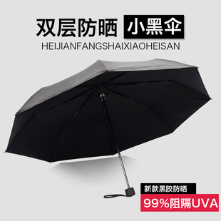 双层防晒伞黑胶防紫外线，遮阳伞太阳伞女男，折叠防风晴雨两用小黑伞