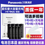 松下爱乐普5号7号日本进口充电电池PRO充电器CC51套装三洋eneloop爱老婆玩具数码相机闪光灯ktv麦克风话筒