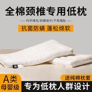 枕头颈椎专用病低枕芯睡觉全棉，a类抗菌家用非治疗护颈椎助睡眠xw