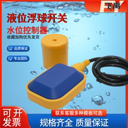浮球开关水塔液位计，水箱水泵水位自动传感器，控制阀塑料浮球阀