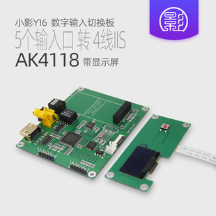 Y4 同轴USB蓝牙光纤转IIS i2s支持XMOS Amanero AK4118接收板解码