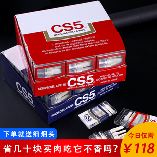 CS5烟嘴日本进口一次性过滤嘴清肺戒烟过滤器细烟嘴烟具