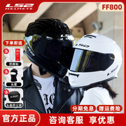 ls2全盔摩托车头盔男复古女士白色情侣防雾双镜片，3c认证机车ff800