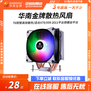 华南金牌寒冰A700六铜管台式机CPU散热器风扇适用X79x99 双路2011