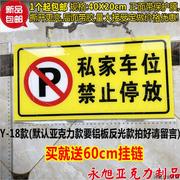 40X20cm大号亚克力黄底私家车位禁止停放 温馨提示牌 请勿停车牌