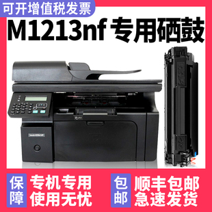 多好LaserJet  M1213nf MFP专用硒鼓适用HP/惠普M1213nf打印机 激光多功能一体机