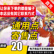 梦幻西游2点卡20元200点网易一卡通20元寄售点，通用点自动秒充