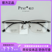 帕莎眼镜框半框钛合金，男士必入商务休闲复古眼镜架超轻镜架86603