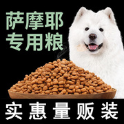 萨摩耶专用狗粮萨摩，幼犬成犬粮成年通用型，白毛补钙10k20斤装
