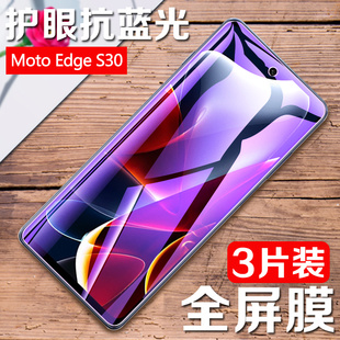 适用摩托罗拉edges30钢化膜edges30手机膜moto全屏，膜motorola高清防爆膜，eages30屏幕s3o保护edges30屏保膜