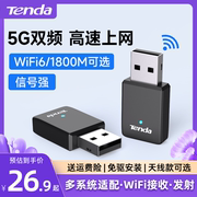 急速腾达 USB免驱无线网卡双频650M台式机笔记本热点上网360无限wifi网络5G迷你外置信号发射器U9