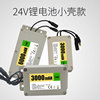 12v24v锂电池18650小体积大容量移动电源设备可固定充电瓶