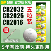 GP超霸纽扣电池CR2032CR2025 2450 2016 1632锂电池3V电子秤奥迪宝马大众奔驰现代起亚汽车钥匙摇控器电池