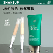 shakeup男士素颜霜小样bb霜，试用装遮瑕膏痘印自然粉底液专用