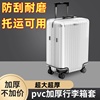 加厚行李箱保护套透明旅行拉杆箱，罩防水防尘防刮耐磨2024262830寸