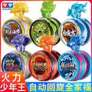 悠悠球奥迪双钻正版火力少年，王yoyo球玩具，儿童溜溜球回旋天极战虎