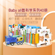 盖世童书babyall数科学全套40册英文原版绘本0-3-6岁儿童宝宝英语，数字科普启蒙机关书点读版支持小怪兽点读笔
