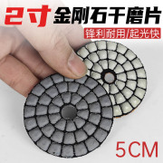 2寸5CM石材干磨片大理石抛光片小型金刚石干抛片鹅卵石头打磨工具