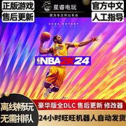 NBA2K24 steam离线 中文电脑游戏 PC正版单机 豪华版全DLC 包更新