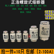 熔断器rl1-5a10a1530a40a50a60a380v螺旋式陶瓷保险丝