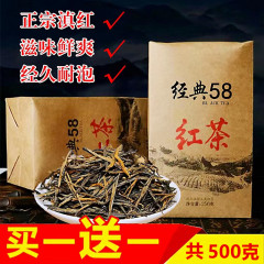 买一送一正宗云南凤庆滇红茶高端原料散装浓香型经典58古树250g装