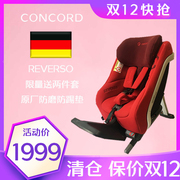 德国进口concord康科德reverso宝宝座椅isofix儿童，汽车安全座椅