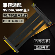 PCIE 4.0显卡延长线PCI-E 5.0转接线90度双反向4090竖装支架黑白