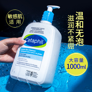 cetaphil丝塔芙洗面奶1000ml温和保湿敏感肌蓝朋友无泡洁面乳男女