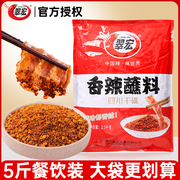 翠宏香辣碟蘸料2.5kg四川火锅蘸料烤肉干碟撒料辣椒面5斤大包商用