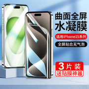 适用苹果15手机膜iphone15pro水凝钢化膜15promax软膜，15plus防爆iphone全包，十五por保护max贴膜pm高清3壳