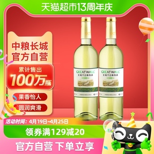 中粮长城干白葡萄酒红酒窖，酿优选莎当妮750ml×2瓶霞多丽品种