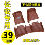 汽车脚垫专用于长安欧尚X5/X7PLUS/Z6欧诺S欧尚X70A/A600长行CX70