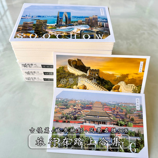 90张中国各地著名城市，地标风景明信片世界名胜古迹，贺卡生日卡片