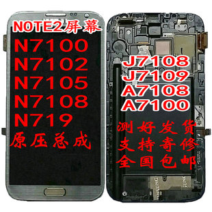 note2适用三星n7102n7100n7108d显示n719n7105屏幕，j7108j7109总成