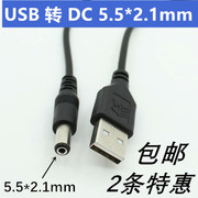 适用USB转DC5.5mm圆口圆孔台灯居优乐小风扇供电源线小电扇充电线