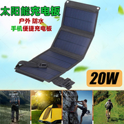 5v太阳能充电板折叠旅游徒步手机平板单晶硅，电池板充电宝20w户外
