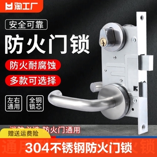 304不锈钢防火门锁通用型消防门锁芯通道锁配件把手锁体卧室安装